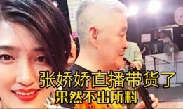 天涯爆料张娇娇视频播放